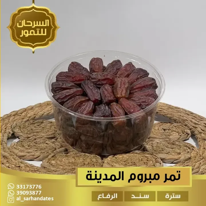 تمر مبروم المدينة