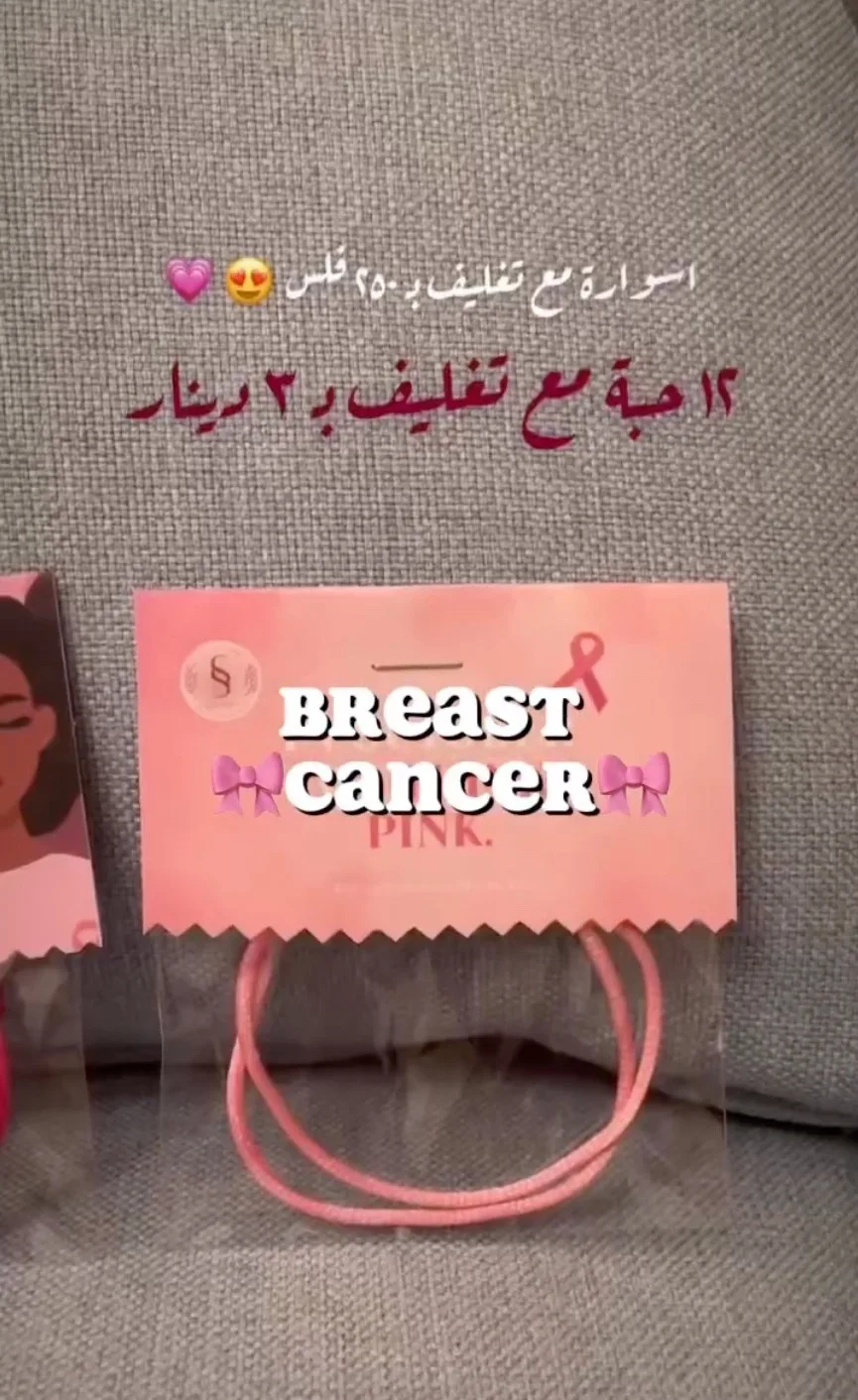Pink October bracelet giveaway